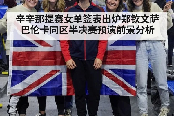 辛辛那提赛女单签表出炉郑钦文萨巴伦卡同区半决赛预演前景分析 - jiuyou