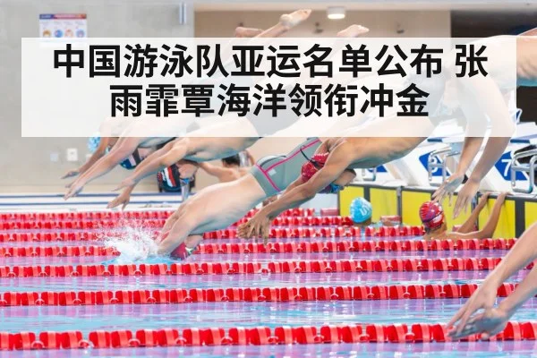 swimming relay race